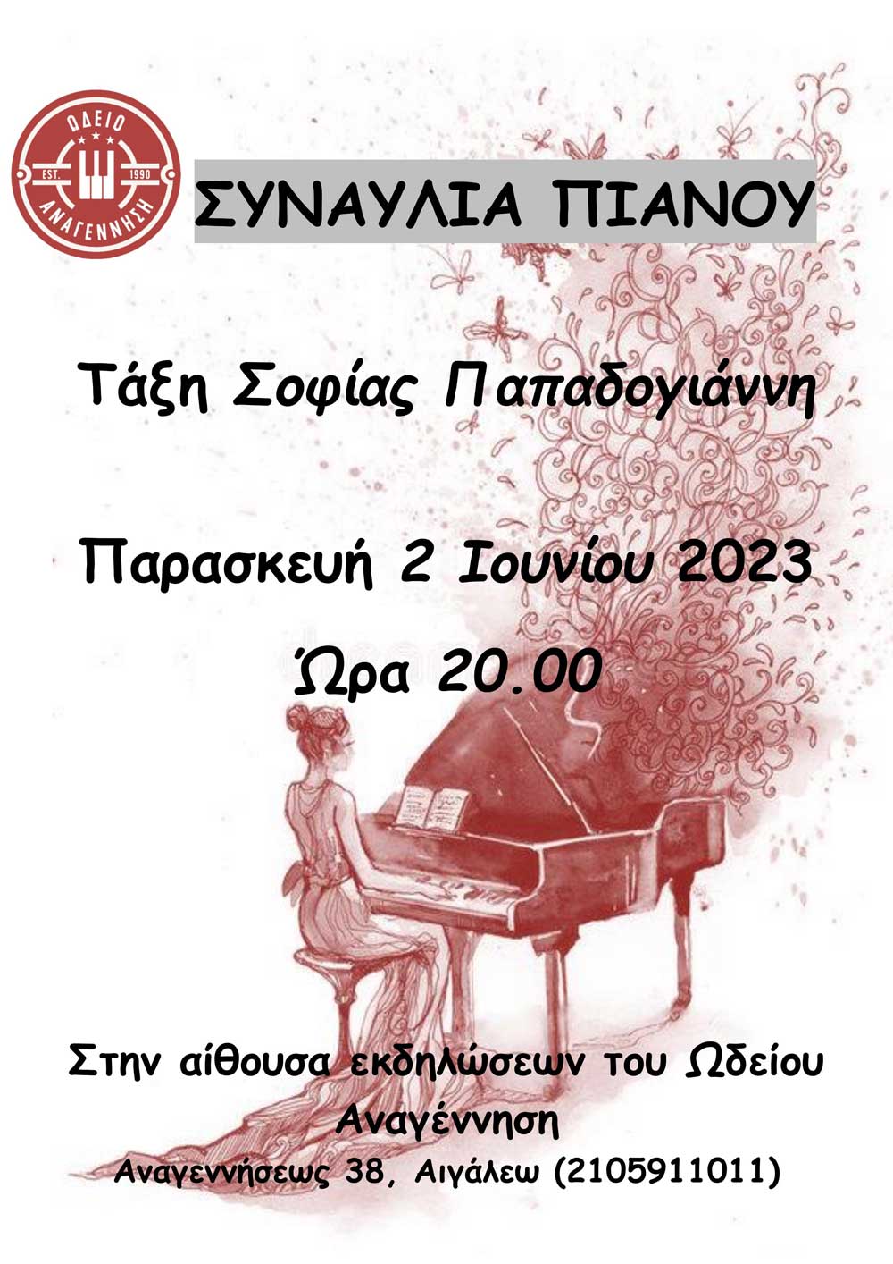Συναυλία Πιάνου