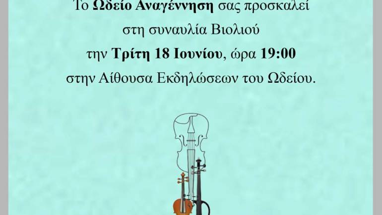 Violin Concert